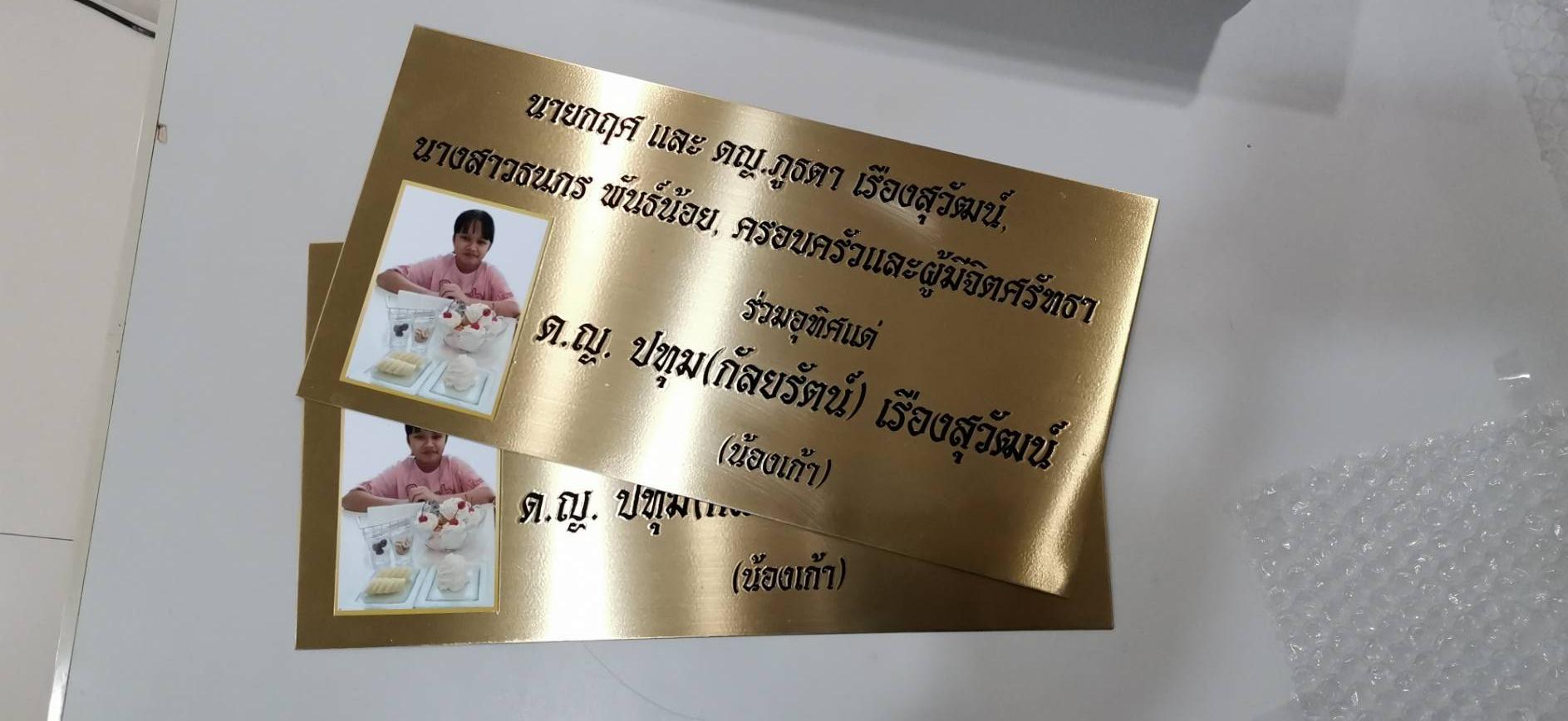 งานสแตนเลสสีทองกัดกรดลงสีดำพร้อมติดรูป งานป้ายอุทิศแก่น้องเก้า