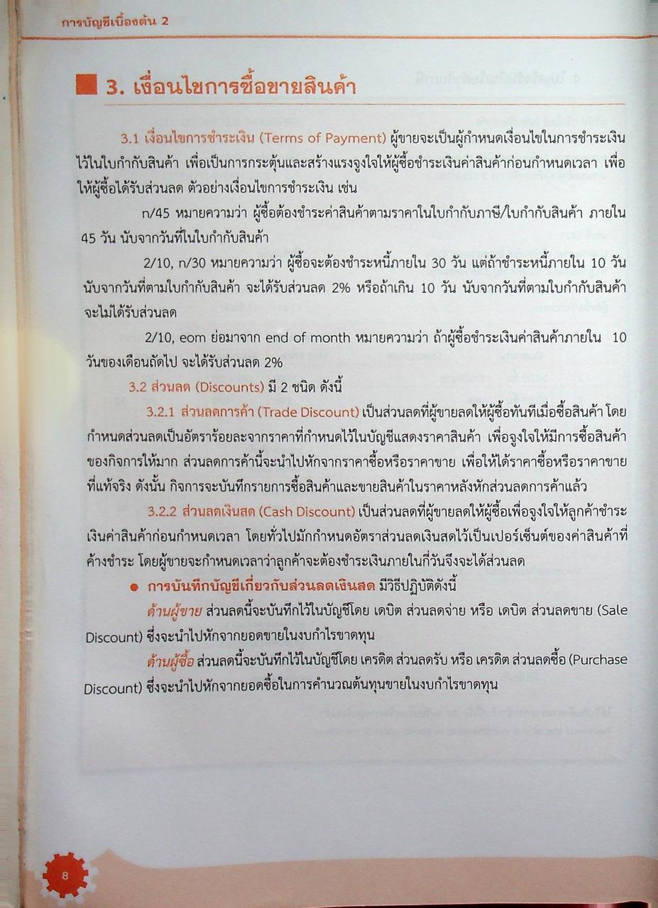 การบัญชีเบื้องต้น 2