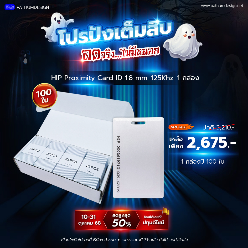 HIP Proximity Card RFID 125Khz (100 ใบ)