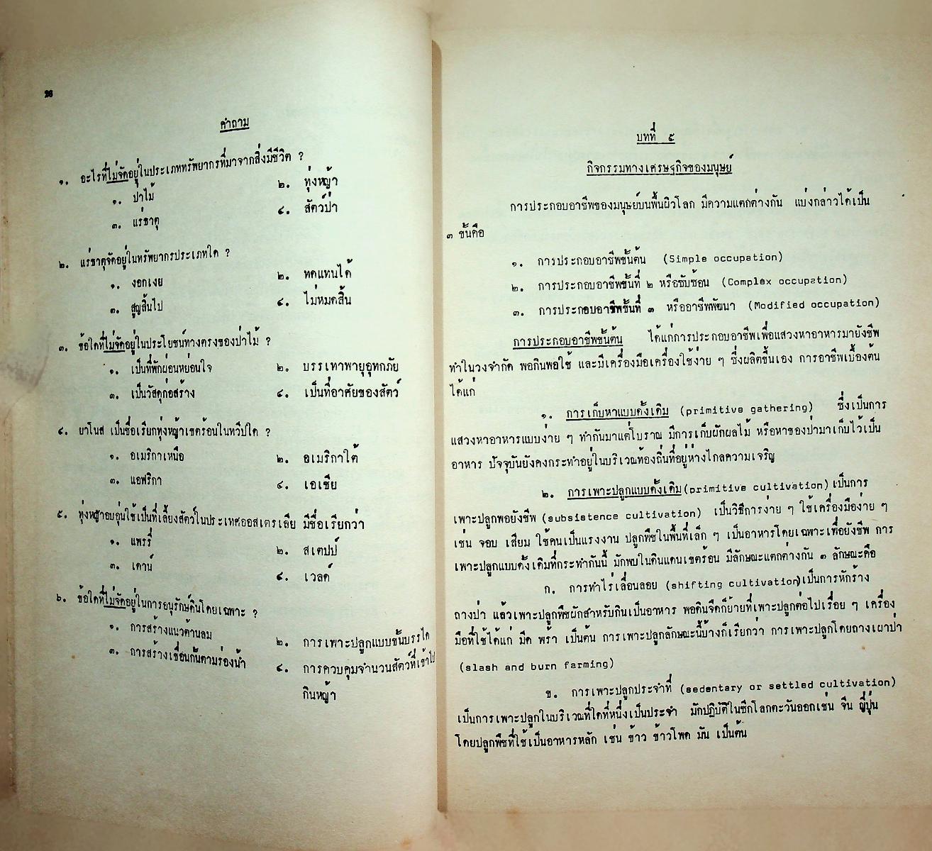 ภูมิศาสตร์เศรษฐกิจ
