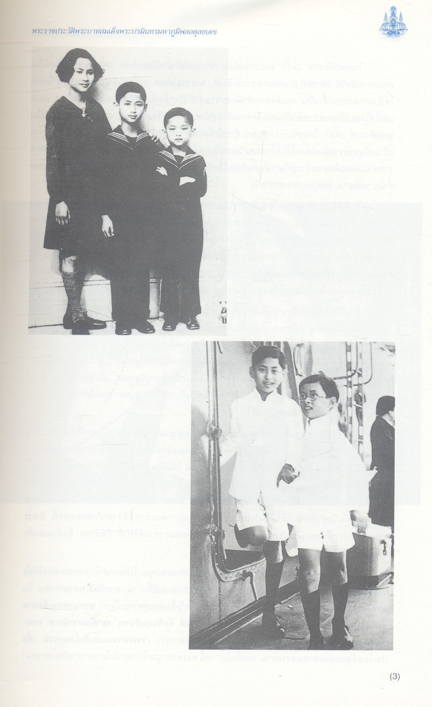 เอกกษัตริย์อัจฉริยะ