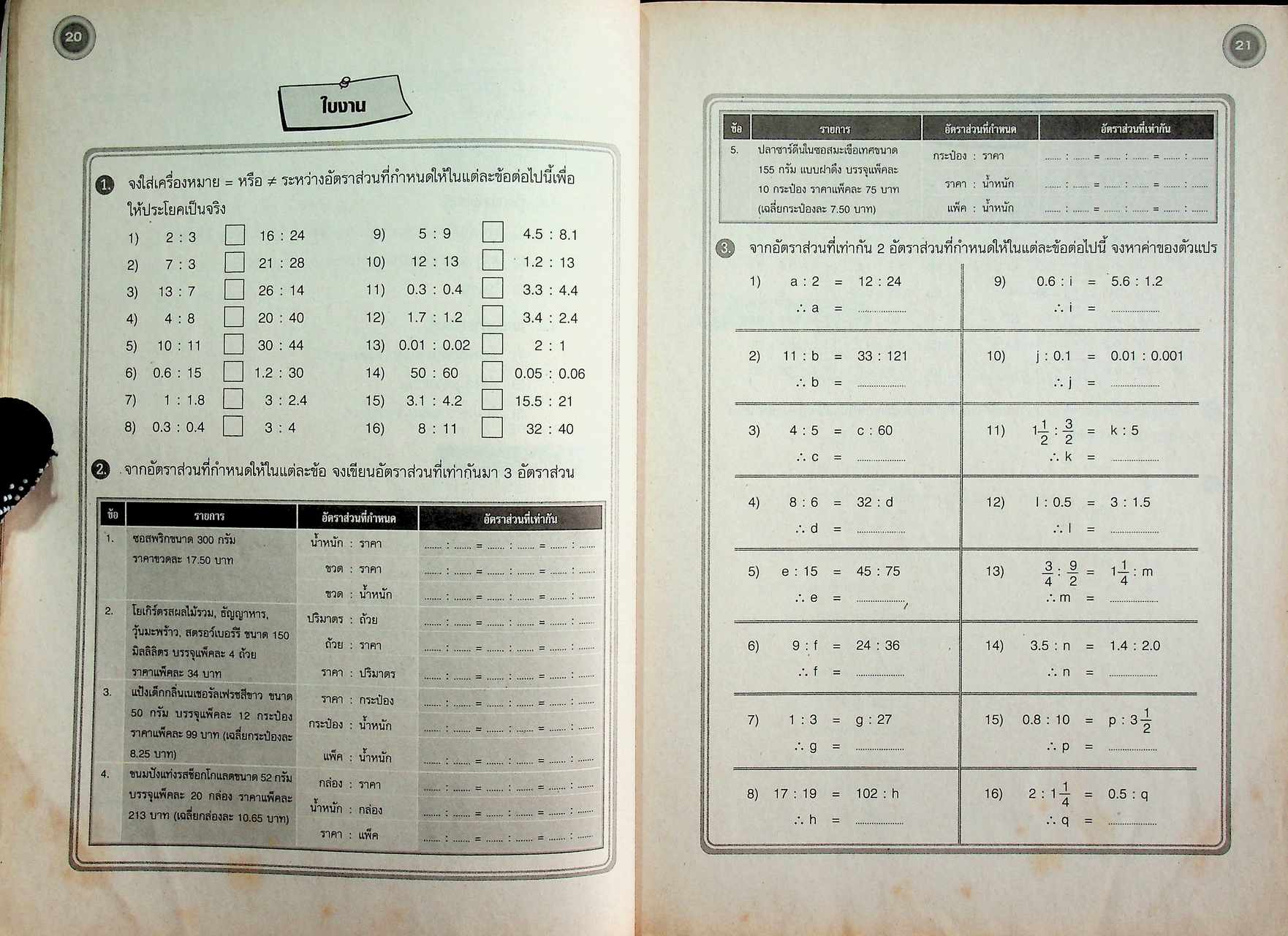 คู่มือครูและแผนการจัดการเรียนรู้ คณิตศาสตร์ ม.๒ ช่วงชั้นที่ ๓ ตามหลักสูตรการศึกษาขั้นพื้นฐาน พุทธศักราช ๒๕๔๔
