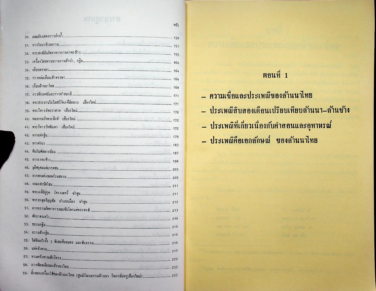 ประเพณีสิบสองเดือนล้านนาไทย รวมเล่ม 1,2