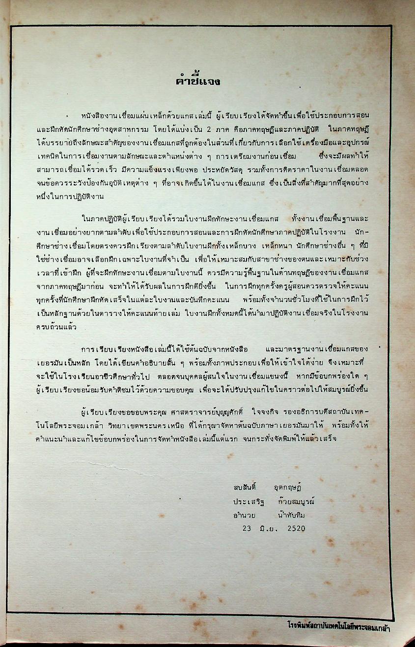 งานเชื่อมและตัดด้วยแกส