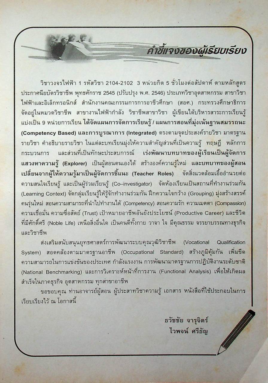 วงจรไฟฟ้า 1