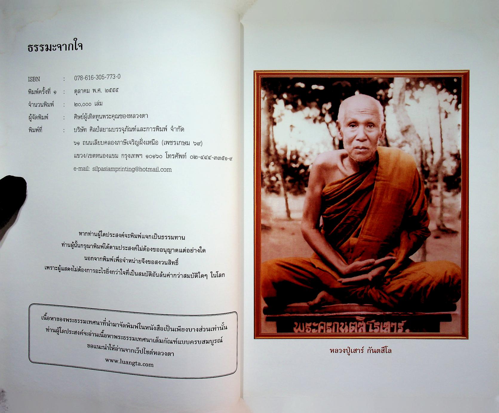 ธรรมะจากใจ พระมหาบัว ญาณสัมปันโน