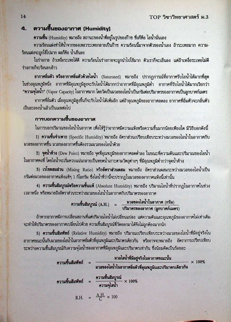 TOP วิทยาศาสตร์ ม.3