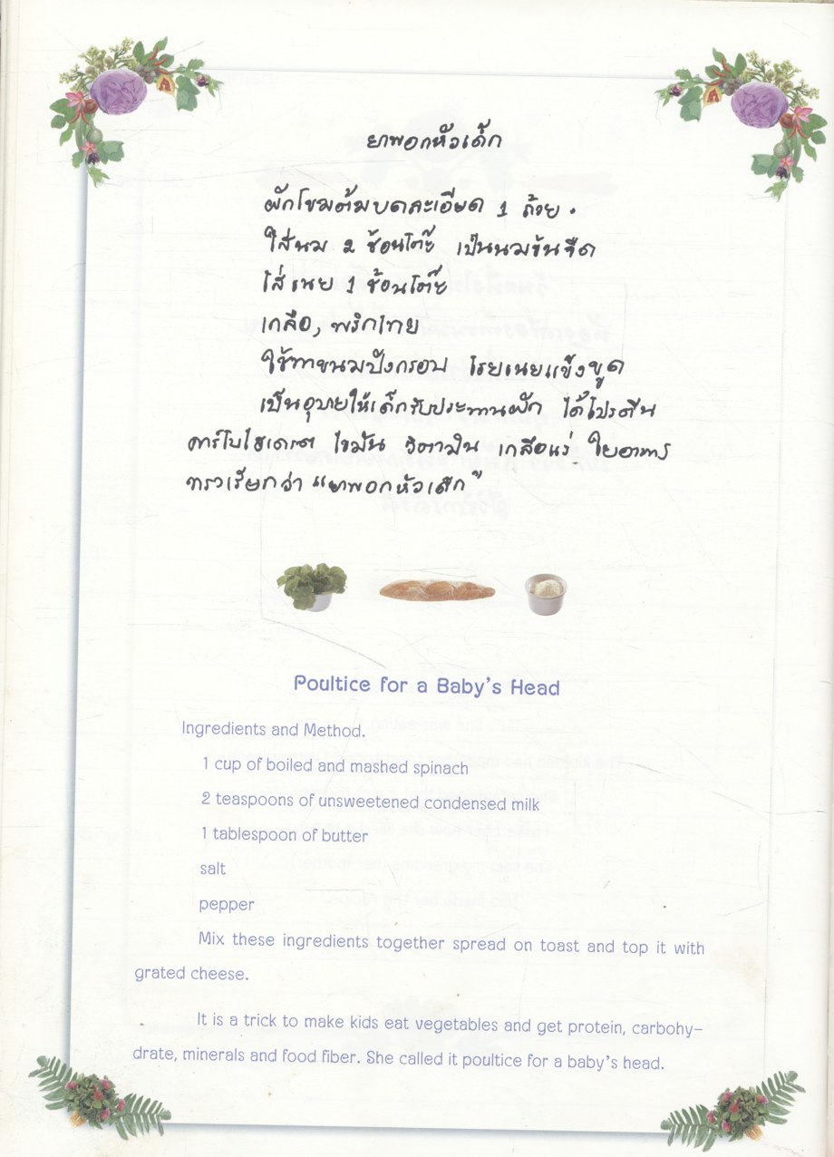 ครัวสระปทุม (สิรินธร) DIARY 2550 / 2007