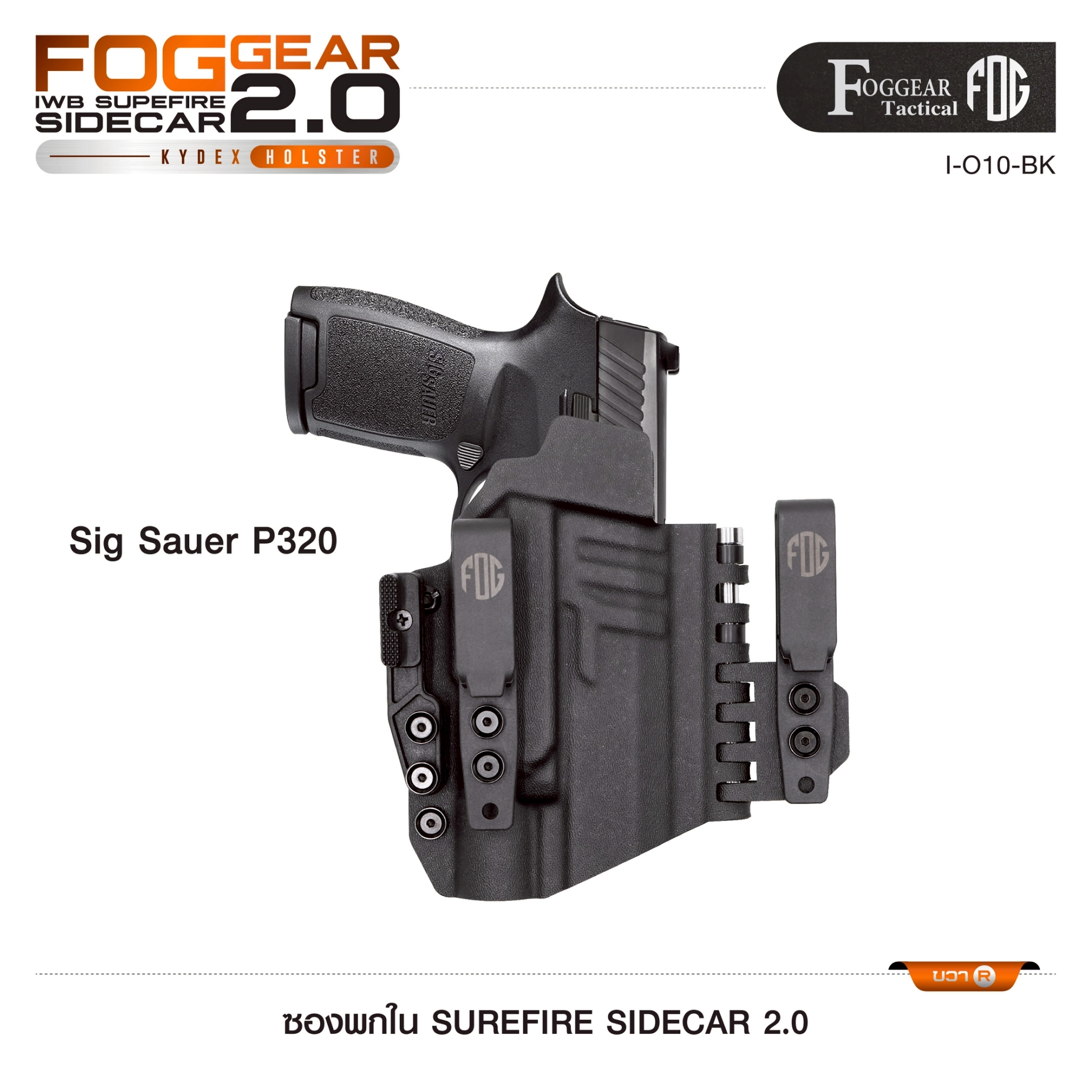 🇹🇭 1364 ไทยแลนด์ แทคติคอล ซองพกใน SUREFIRE SIDECAR 2.0 (FOGGEAR) [ I-010-BK ]