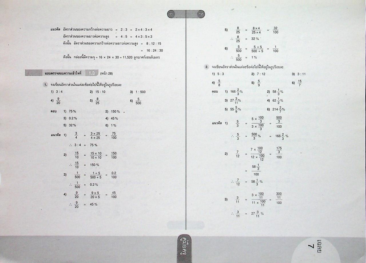 คู่มือครู หนังสือเรียน คณิตศาสตร์ ม.๒ เล่ม ๑ ตามหลักสูตรแกนกลางการศึกษาขั้นพื้นฐาน พุทธศักราช ๒๕๕๑