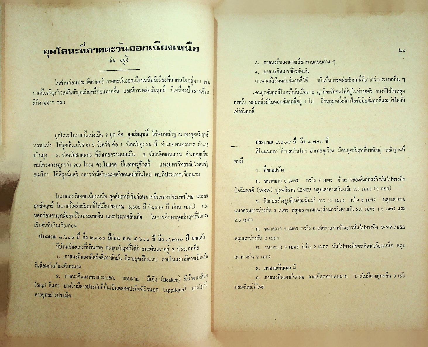 อีสานคดี หนังสือชุดความรู้ มรดกอีสาน