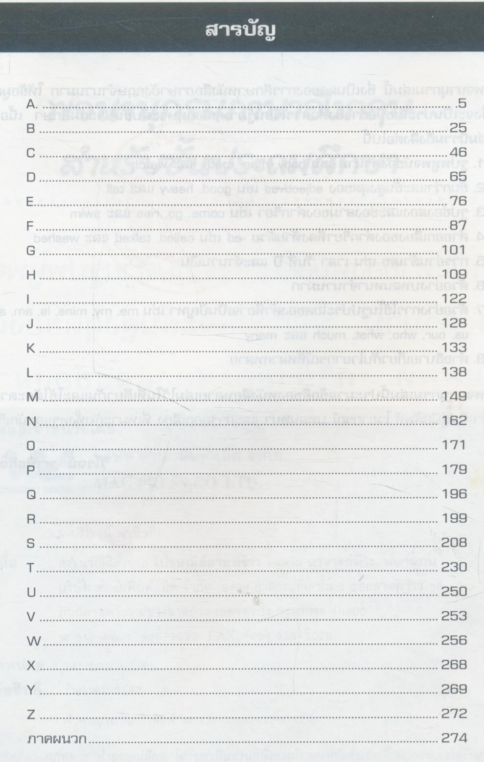 พจนานุกรมภาษาอังกฤษ ระดับประถมศึกษา