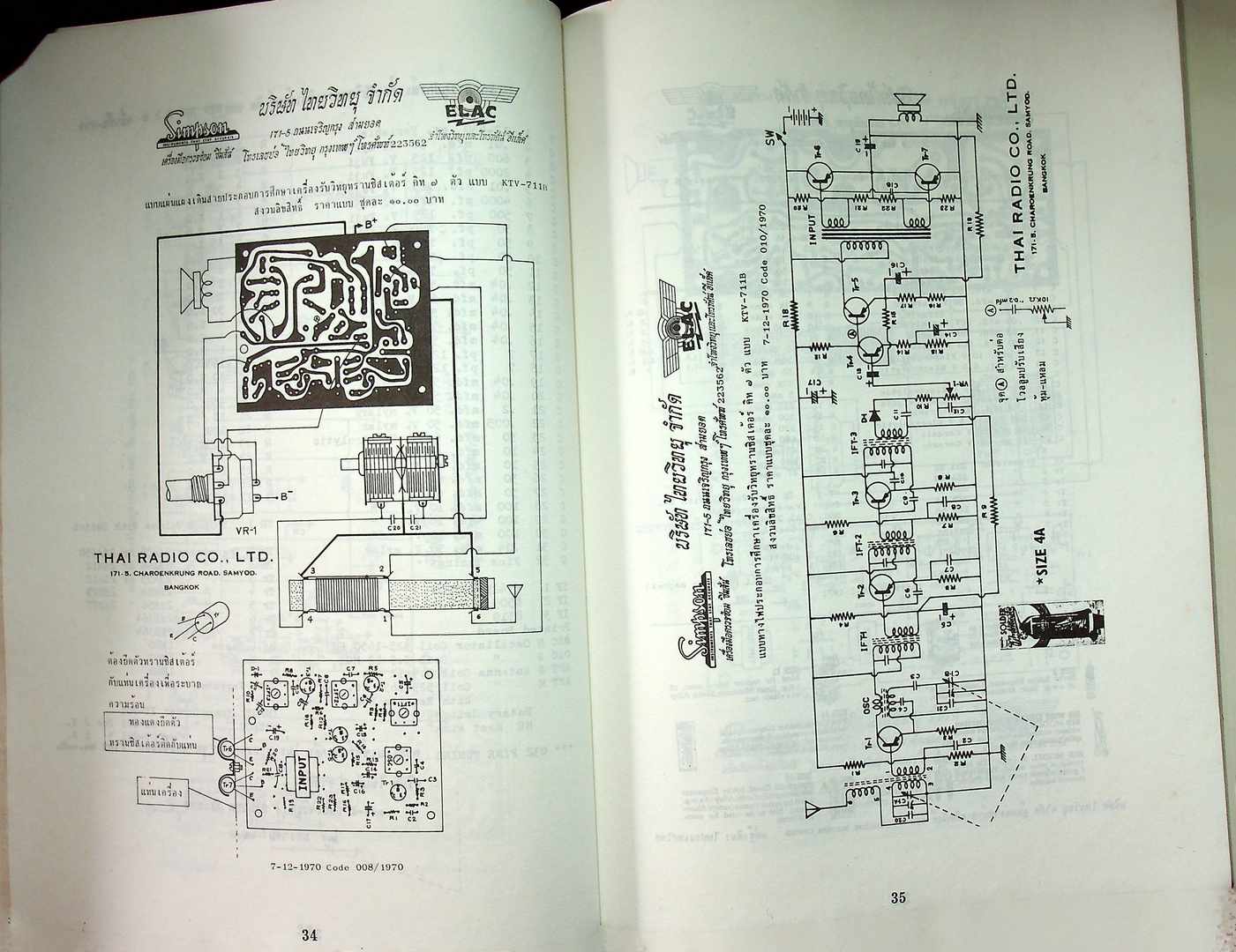 รวมวงจร เครื่องรับวิทยุ และ เครื่องขยายเสียง ทรานซิสเตอร์ ของ บริษัท ไทยวิทยุ จำกัด
