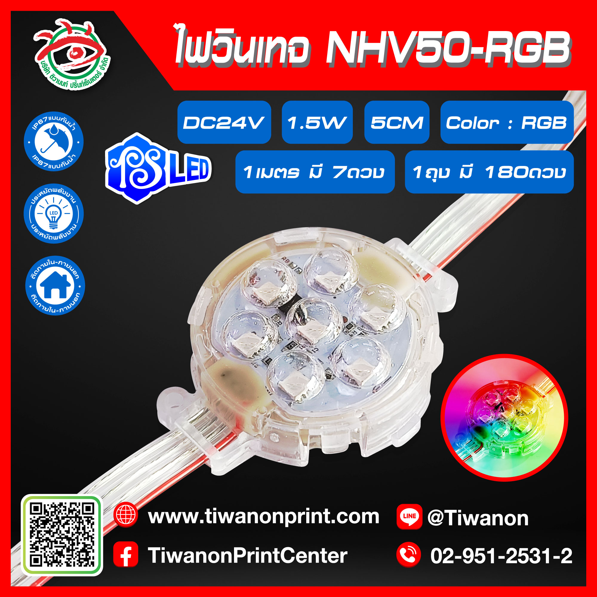 ไฟLED หัววินเทจ N-HV50-RGB ไฟเปลี่ยนสี