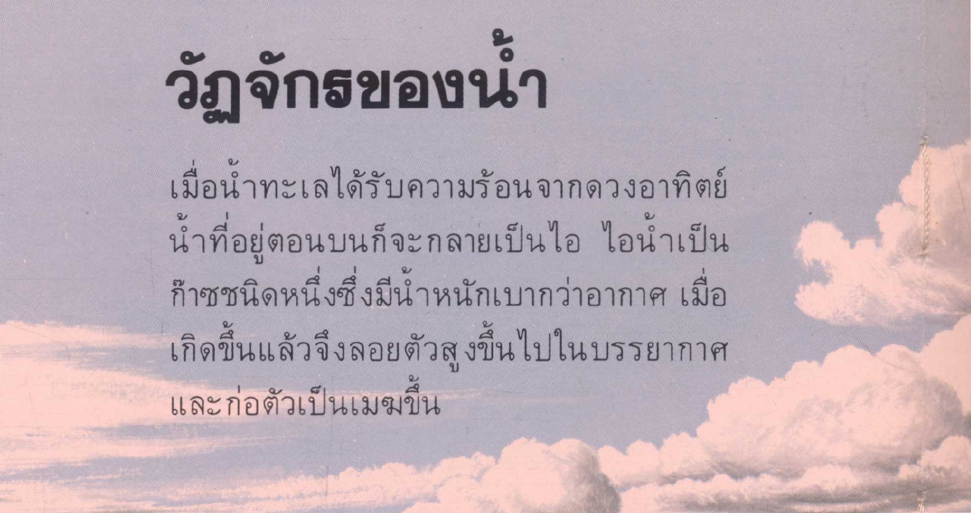 สารานุกรมเยาวชน นานาความรู้ชุดที่ 1 โลก