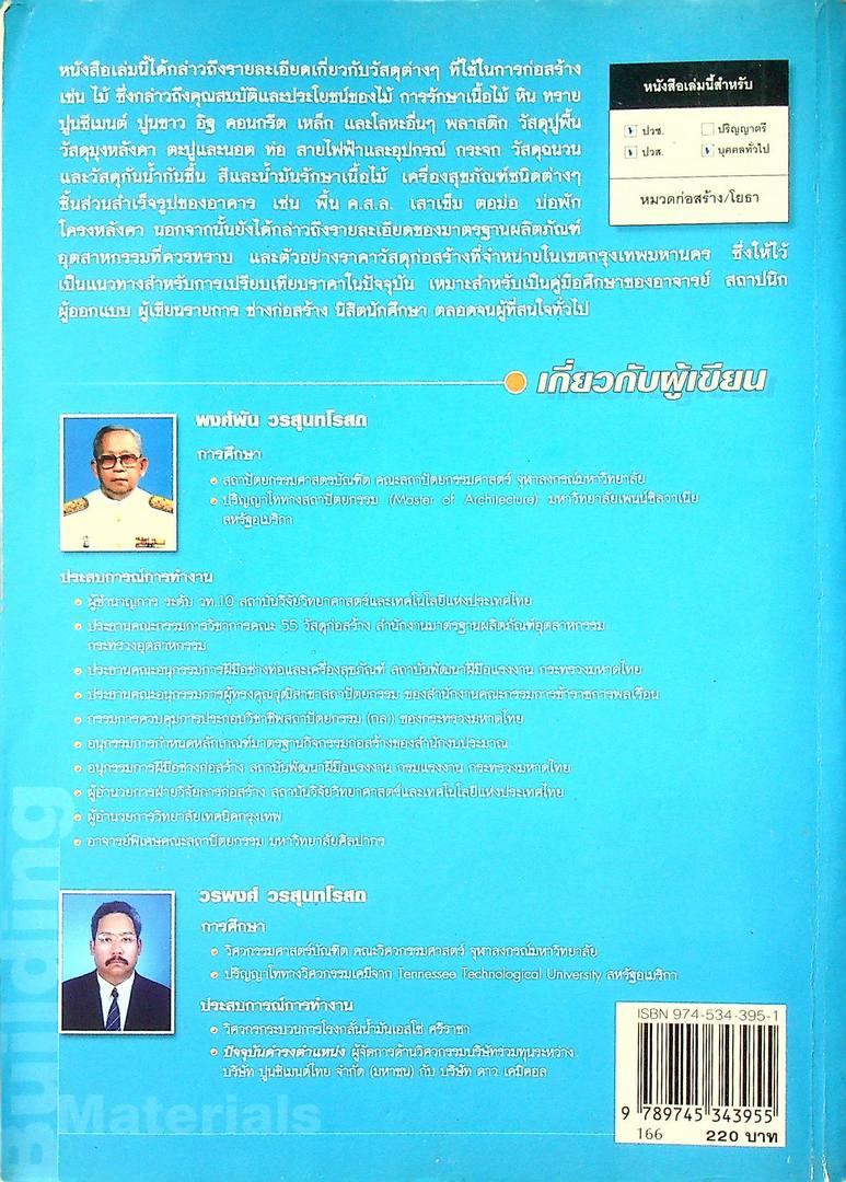 วัสดุก่อสร้าง