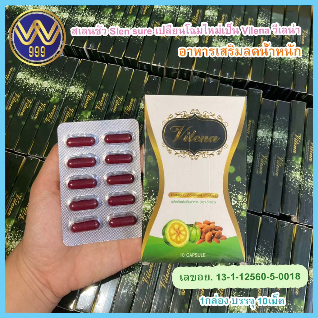 สเลนชัวร์ ของแท้Lotใหม่ล่าสุดSlenSure(สูตรยาเดิม)วีเลน่า