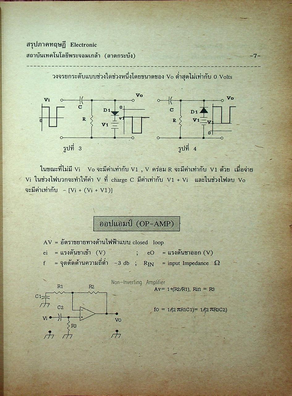 แนวข้อสอบพร้อมกุญแจเฉลยใหม่ล่าสุด ไฟฟ้า,อิเล็กทรอนิกส์,คอมพิวเตอร์,โทรคมนาคม,การวัดคุม