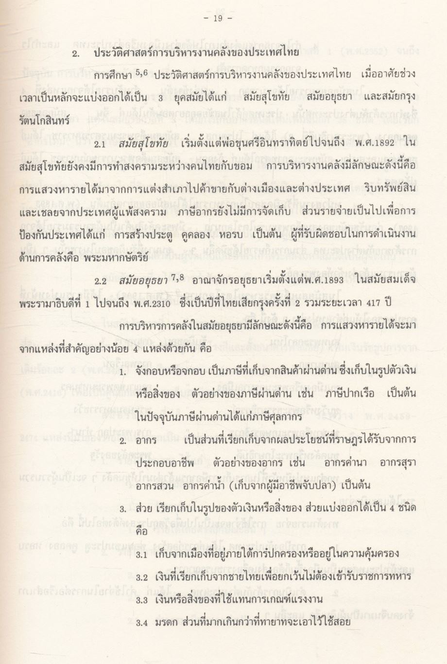การบริหารงานคลังสาธารณะ