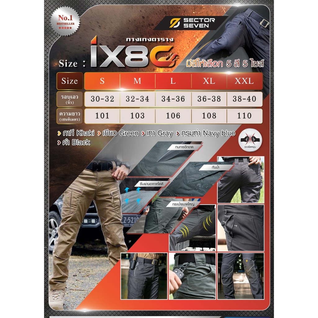 🇹🇭 21 ไทยแลนด์ แทคติคอล กางเกงขายาว Sector Seven IX8C ผ้าตาราง