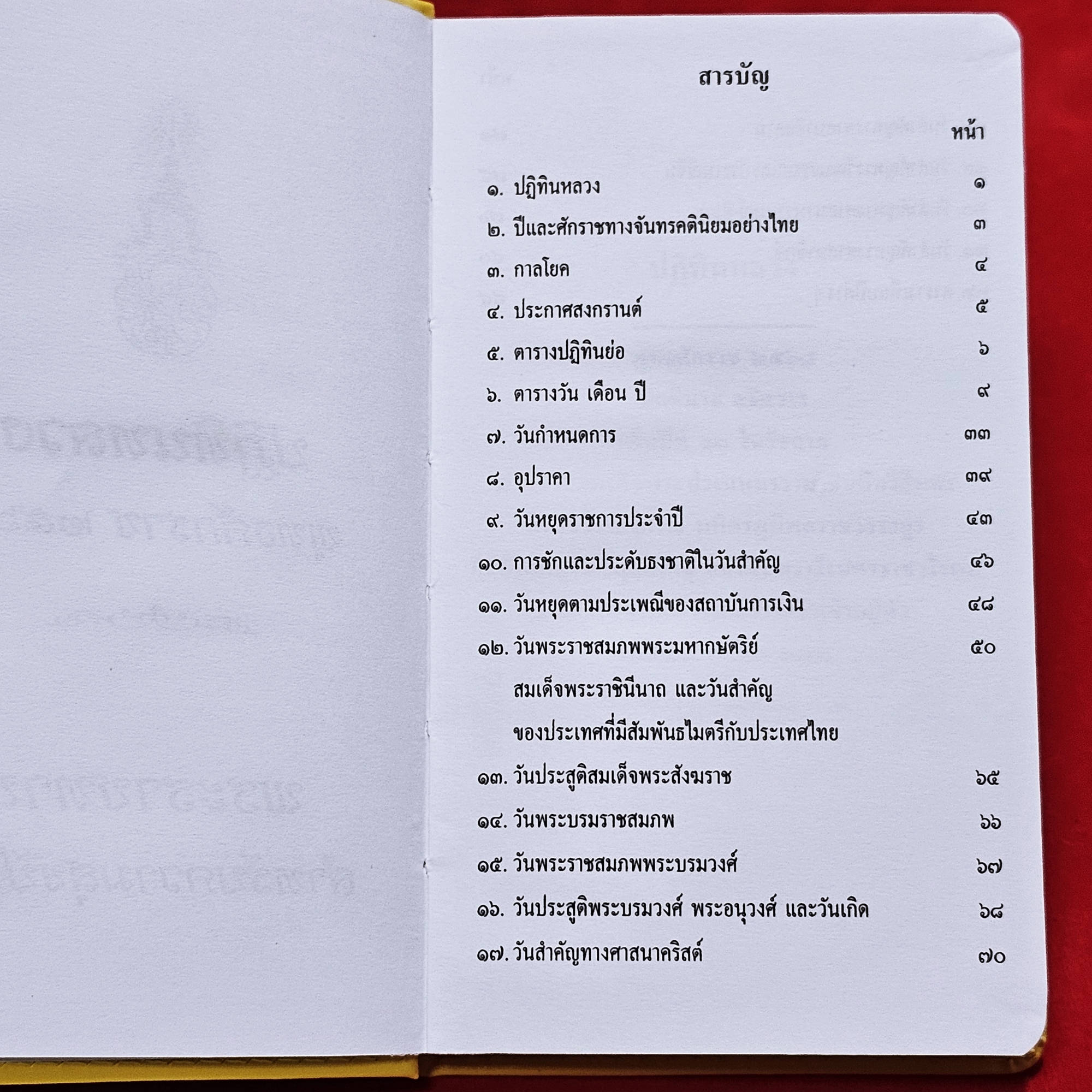 ปฏิทินหลวง พระราชทาน ประจำปี2568 สภาพใหม่ ไม่ผ่านใช้งาน