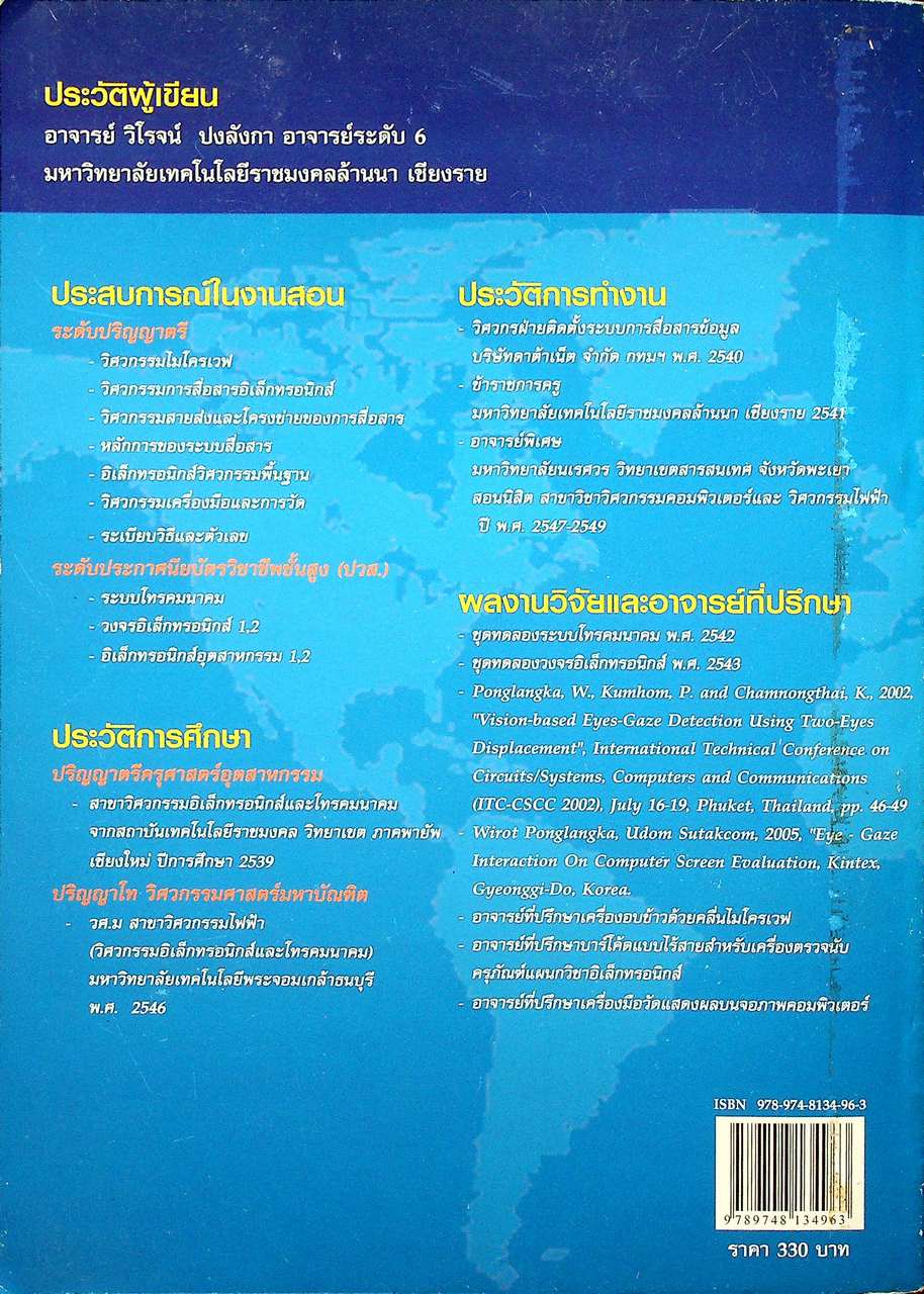 วิศวกรรมไมโครเวฟ 1 (Microwave Engineering I)