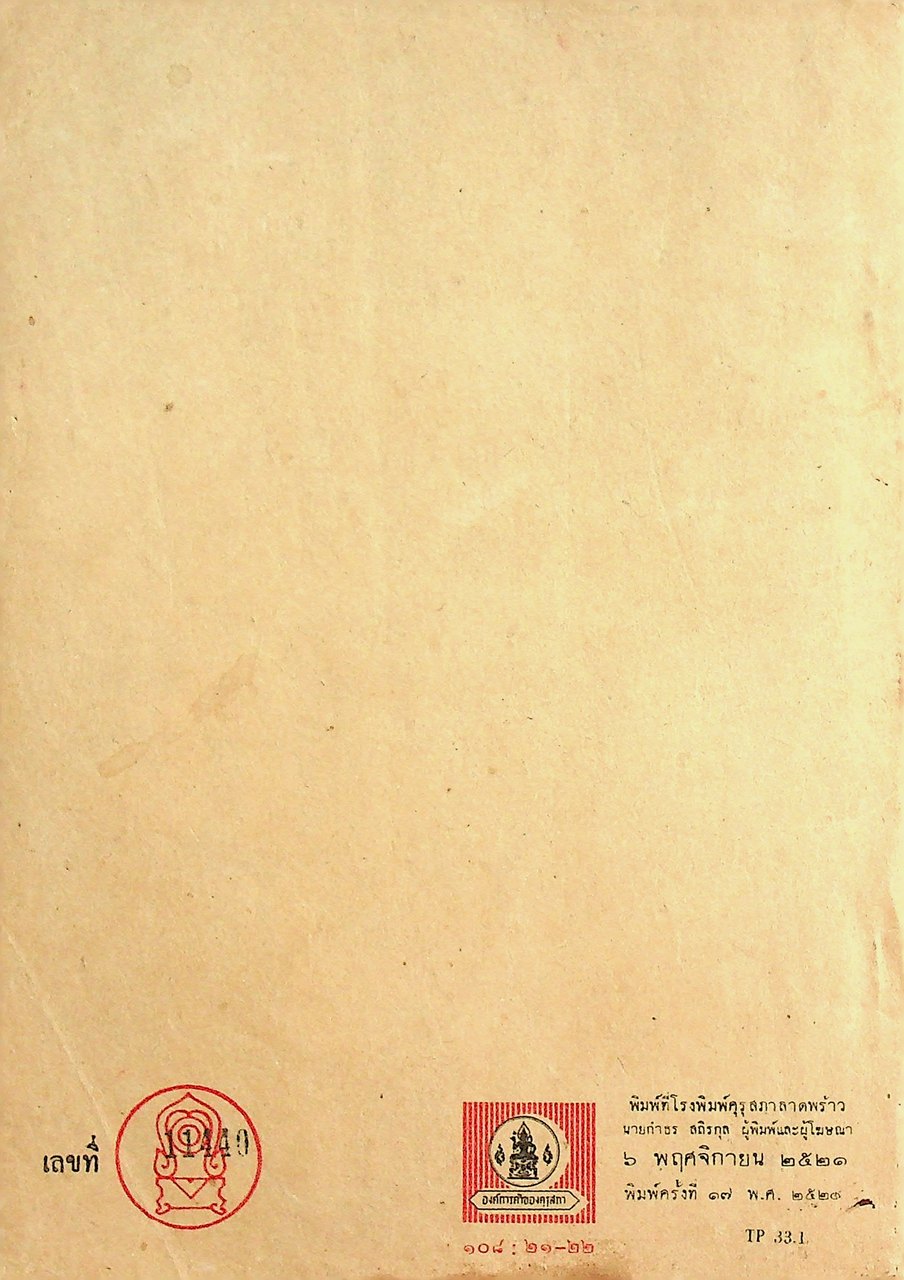 แบบเรียนวิทยาศาสตร์เบื้องต้น เล่ม ๓ ชั้นประถมปีที่ ๓