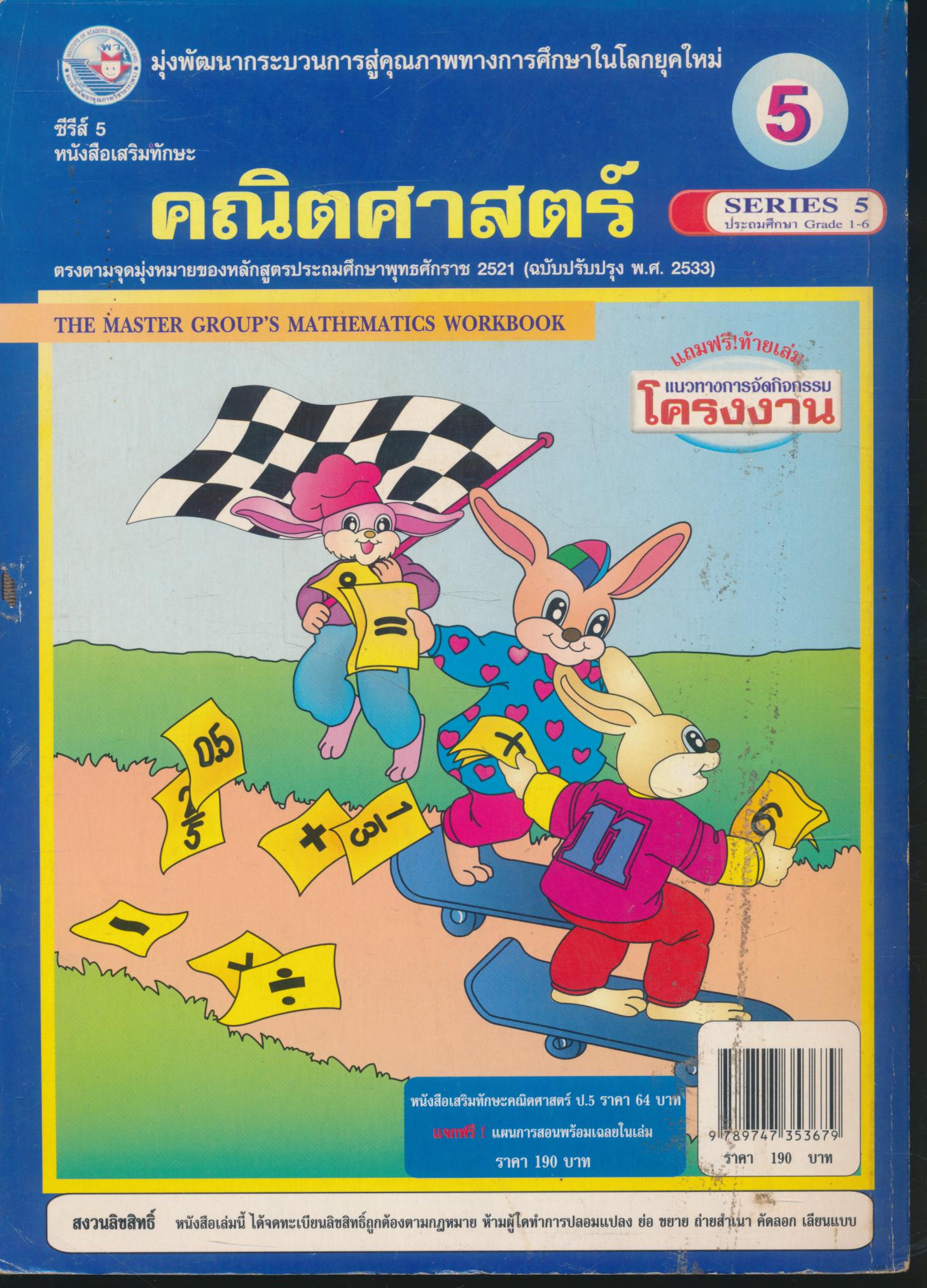 แผนการสอนวิชา คณิตศาสตร์ ป.5