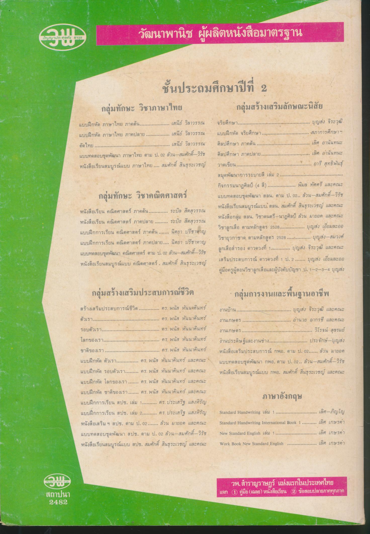 หนังสือเรียนสมบูรณ์แบบ สปช ชั้นประถมศึกษาปีที่ 2