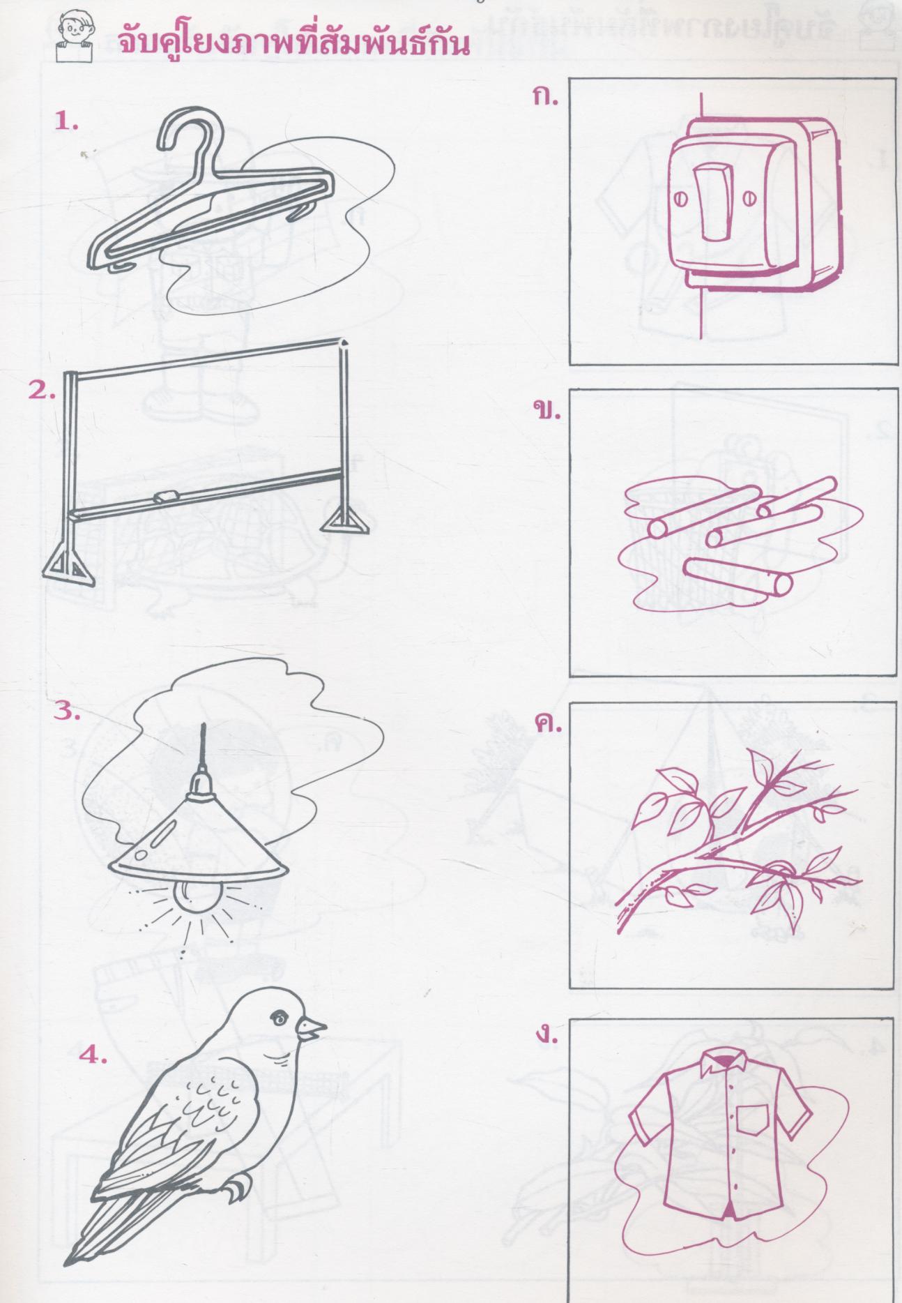 แบบทดสอบเตรียมความพร้อม ไอคิวเด็ก 5