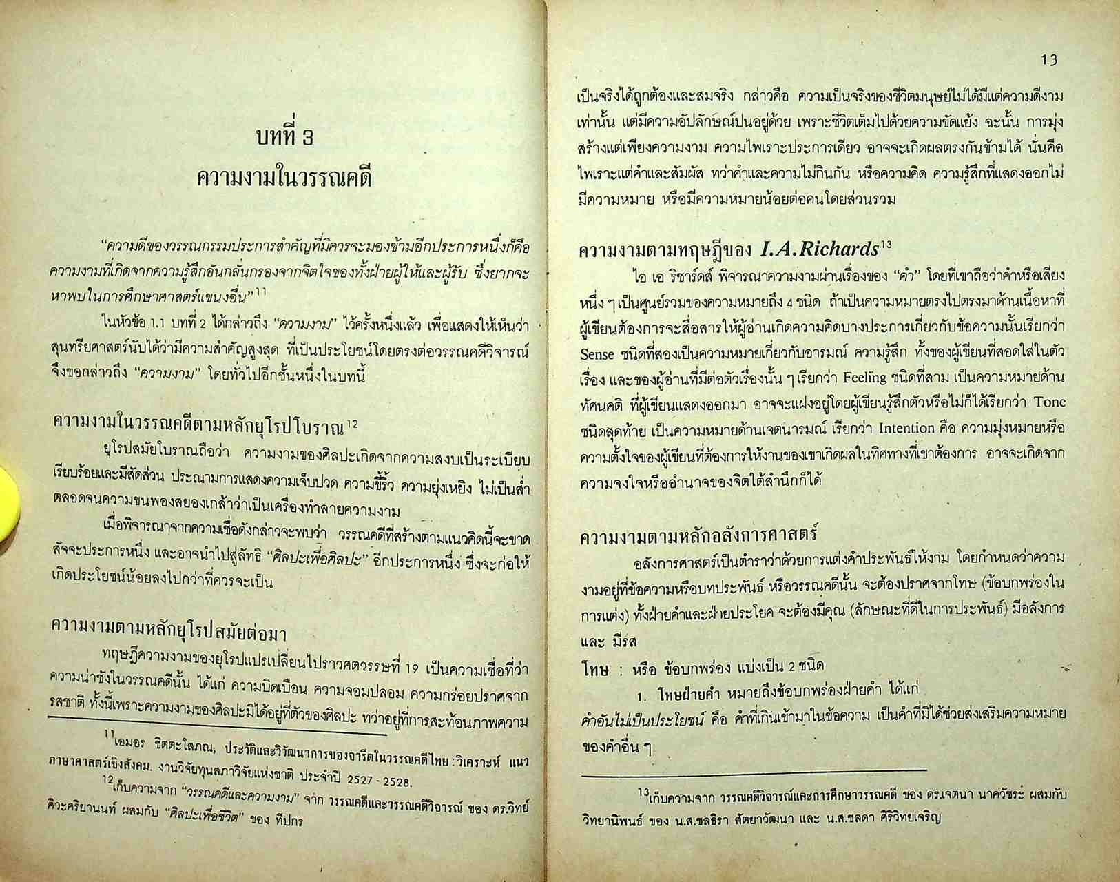 วรรณคดีวิจารณ์สองเชิง