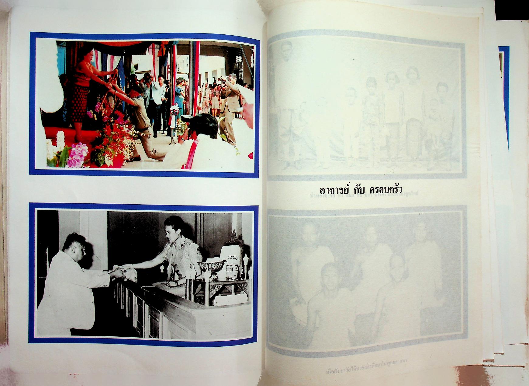 ตำรายา ศิลาจารึก อนุสรณ์งานพระราชทานเพลิงศพ อาจารย์ ดร. กมล ชูทรัพย์ ปม. ๔ มิถุนายน ๒๕๒๗ ณ เมรุวัดเทพศิรินทราวาส