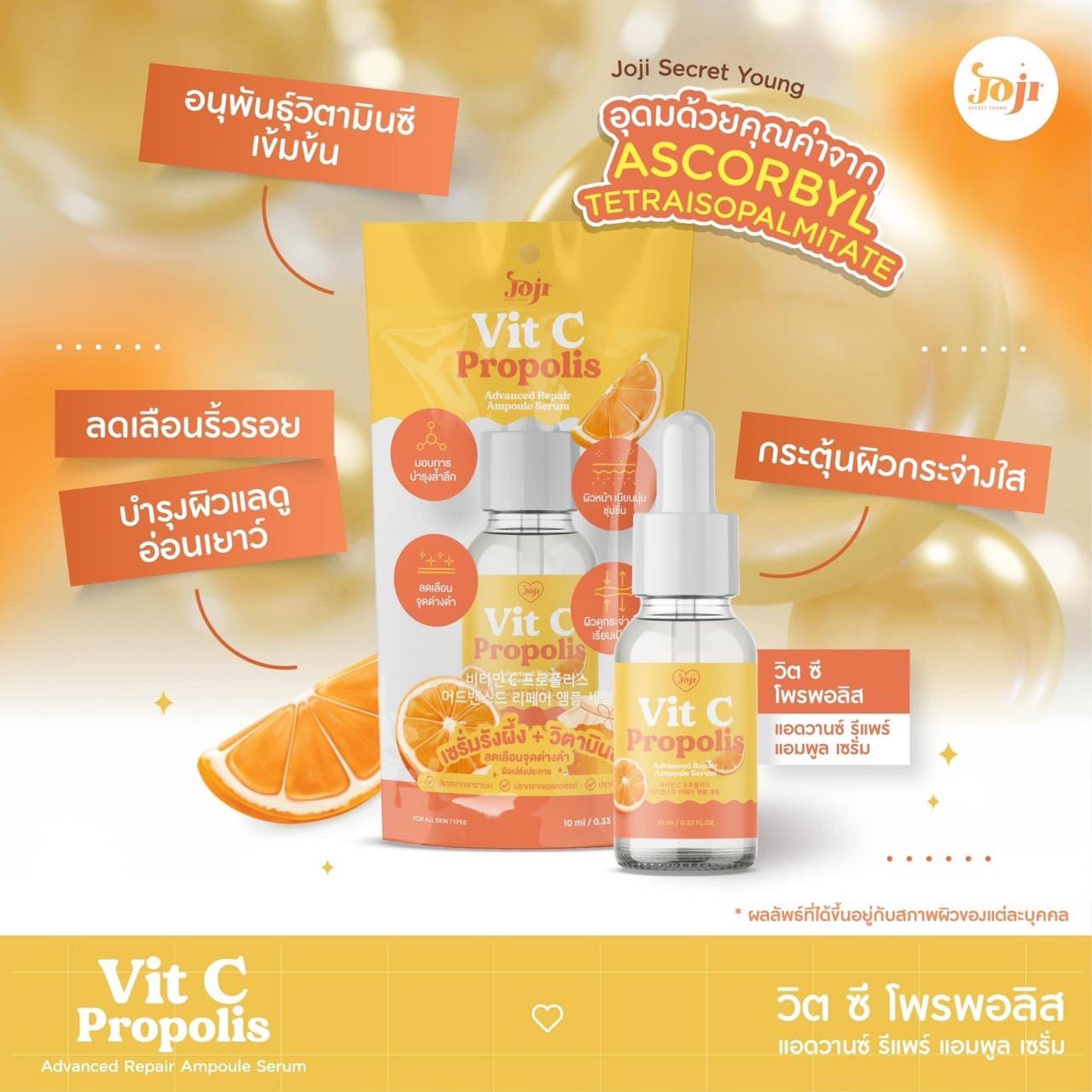 โจจิ แอมพลูเซรั่ม Joji Ampoule Serum มี3สูตร