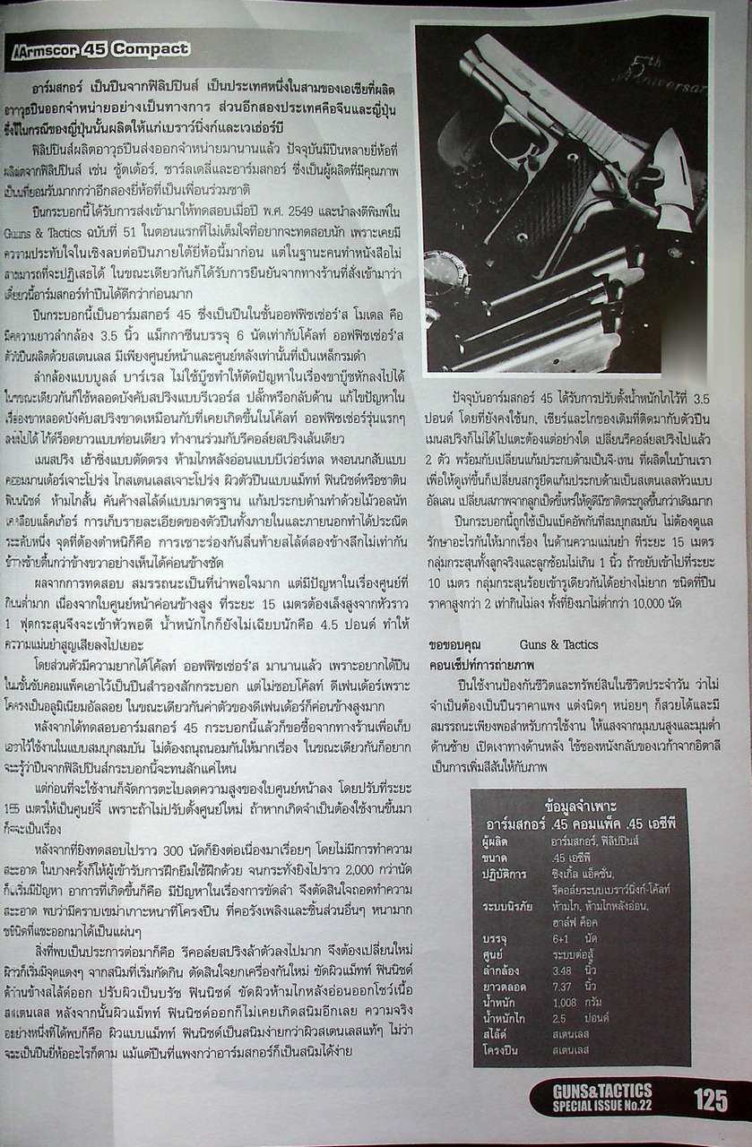 นิตยสาร Guns & Tactics ฉบับพิเศษ SPECIAL ISSUE NO.22 ปืนศาสตร์และศิลป์แห่งอาวุธ My 1st Collection