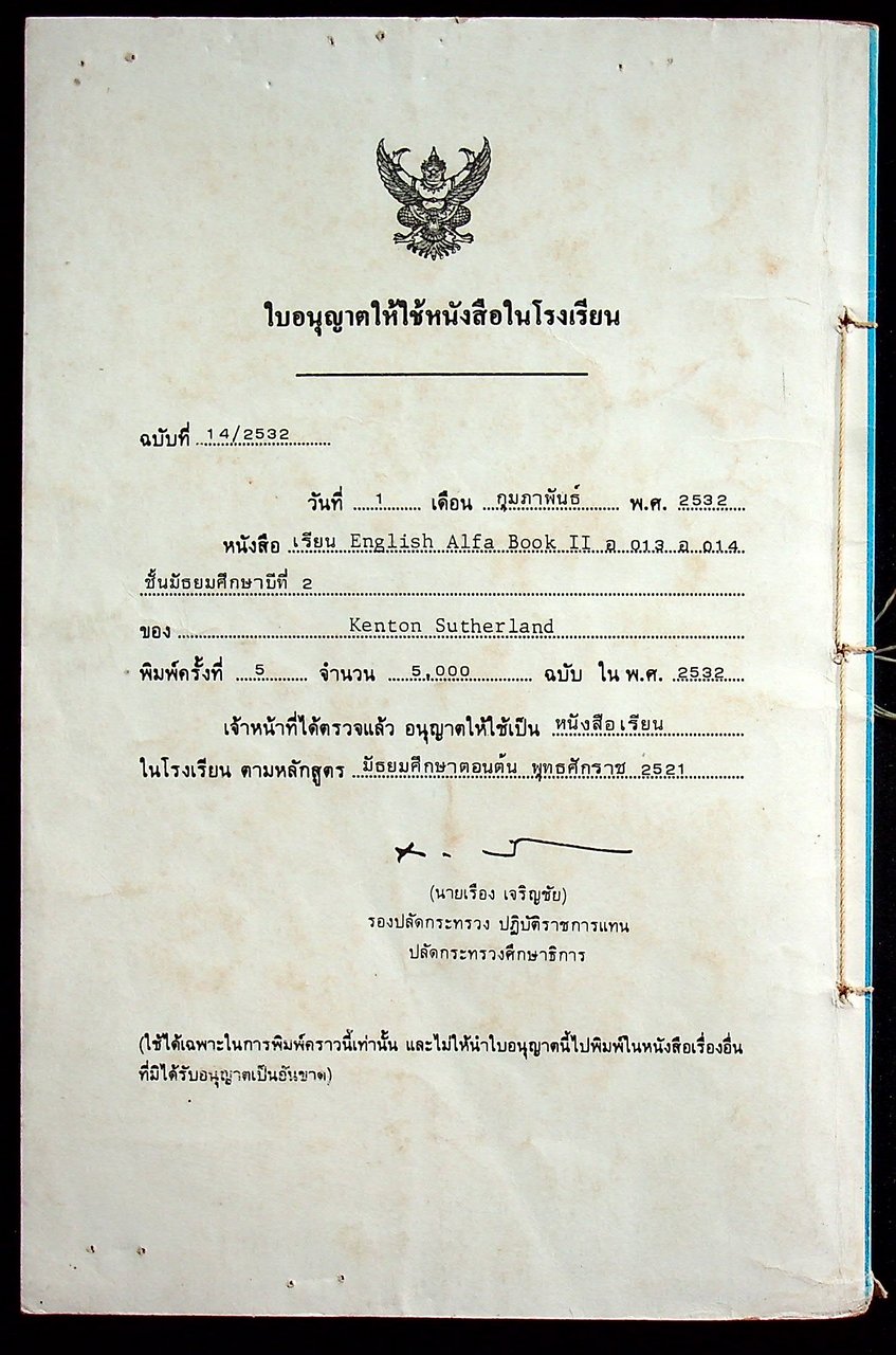หนังสือเรียนภาษาอังกฤษ ENGLISH ALFA Book II รายวิชา อ 013 - อ 014 หลัก 3-4 ชั้นมัธยมศึกษาปีที่ 2 (ม.2)