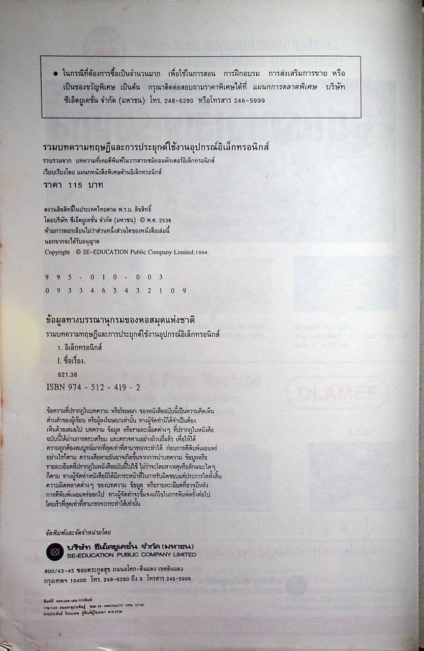 รวมบทความ ทฤษฎีและการประยุกต์ใช้งาน อุปกรณ์อิเล็กทรอนิกส์