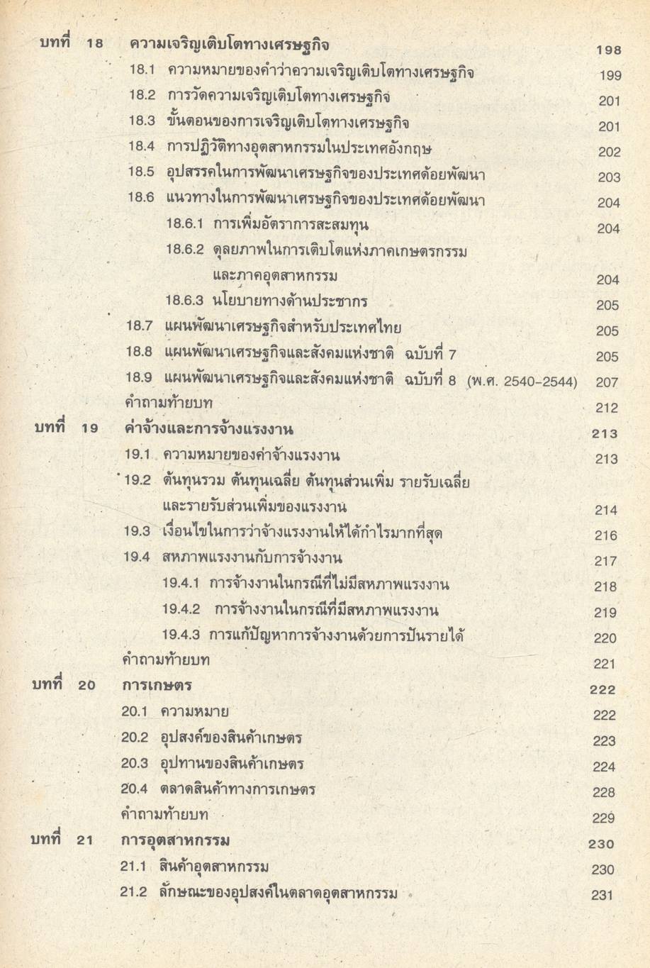 หลักเศรษฐศาสตร์