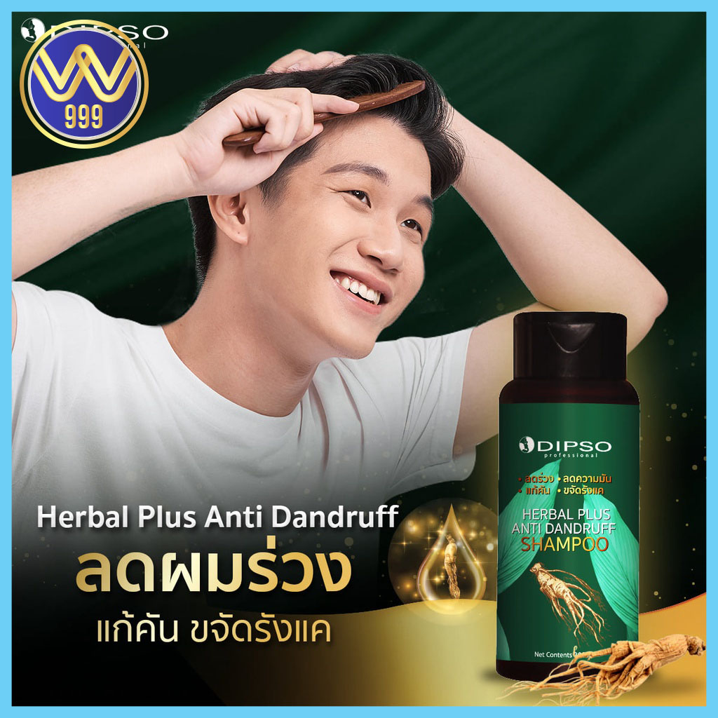 DIPSO ดิ๊พโซ่ แชมพู เฮอร์เบิลพลัส แอนตี้ แดนดรัฟ แชมพู 300 ml.(สารสกัดโสมนำเข้าจากประเทศสเปน)