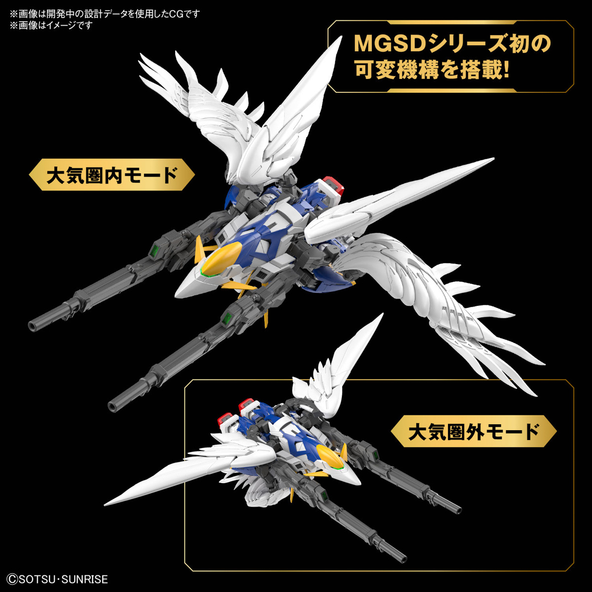 **MTS Toys**กันดั้ม MGSD : XXXG-00W0 Wing Gundam Zero EW