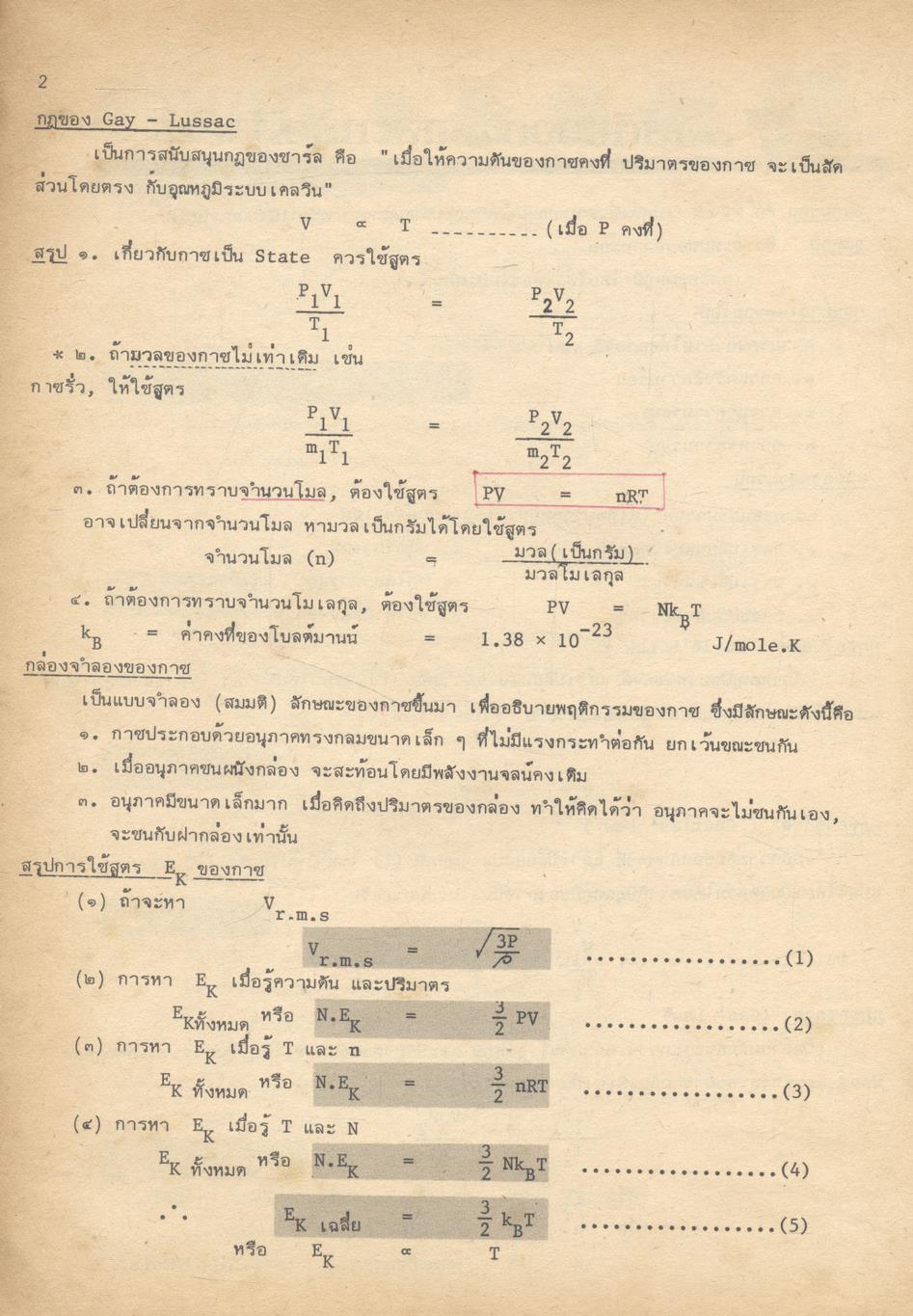 APPLIED PHYSICS ม.5 เล่ม 3-4 (ว 023 - ว 024)