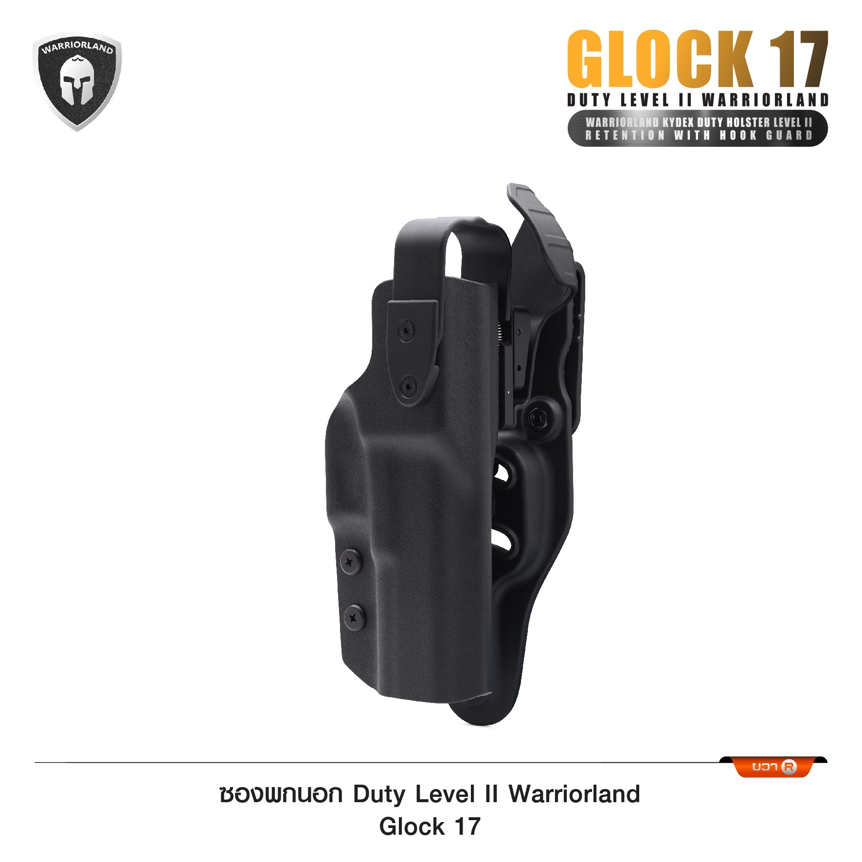 🇹🇭 1258 ไทยแลนด์ แทคติคอล ซองพกนอก Duty Level II Warriorland Glock 17