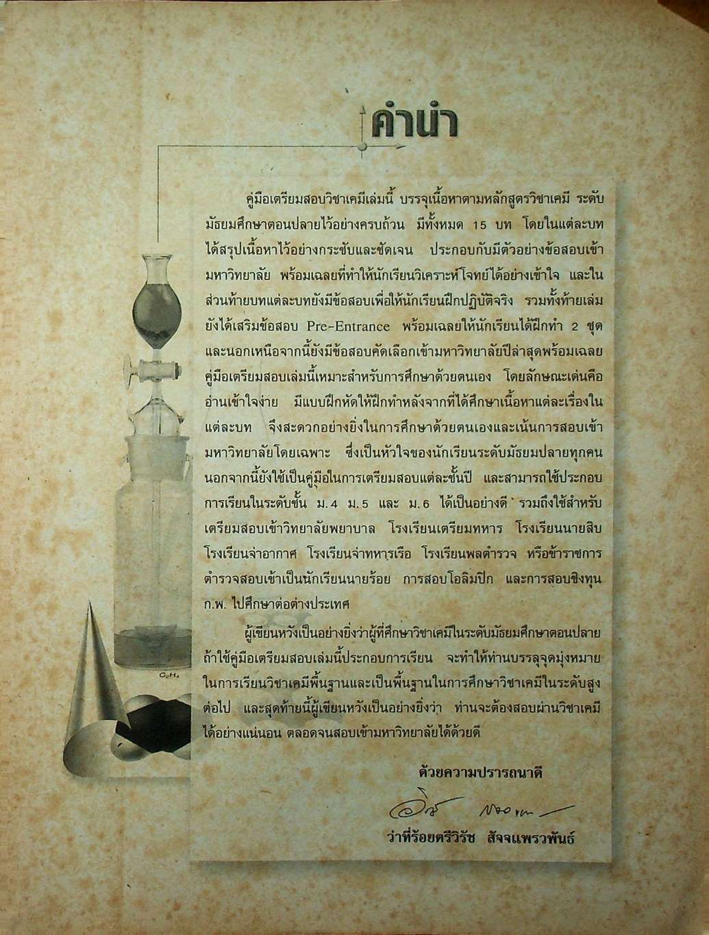 Road to University เคมี