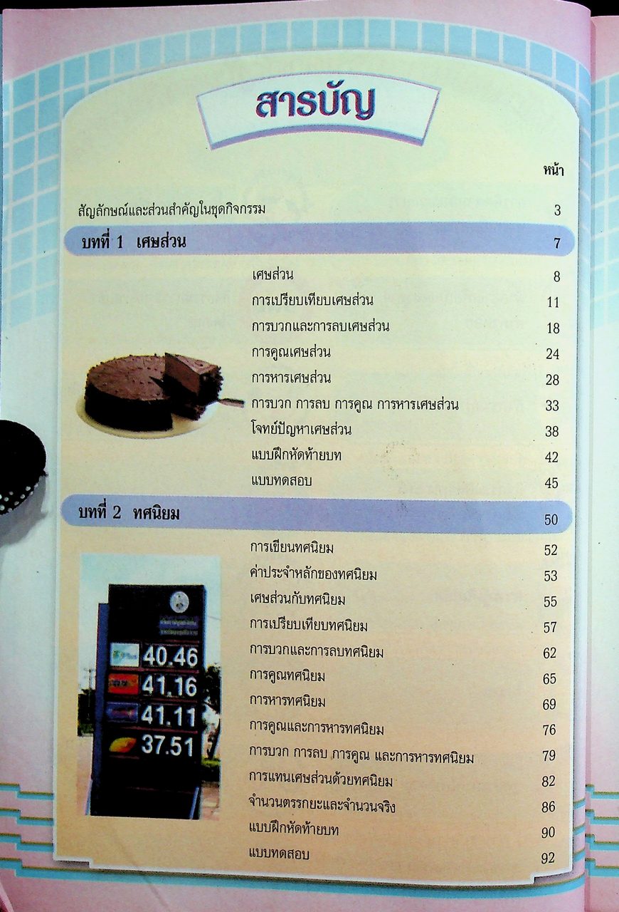 คู่มือครู ชุดกิจกรรมการเรียนรู้พัฒนาการคิดวิเคราะห์ คณิตศาสตร์ ชั้นมัธยมศึกษาปีที่ 1 เล่ม 2