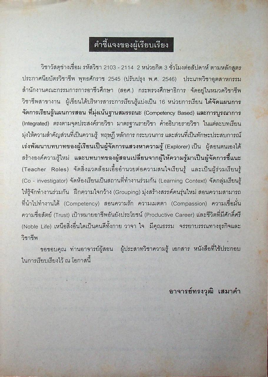 วัสดุช่างเชื่อม