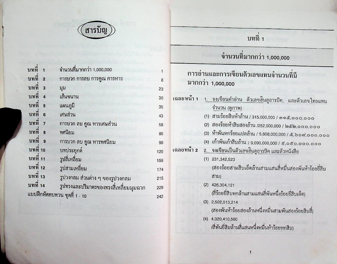 กุญแจคณิตศาสตร์ ชั้นประถมศึกษาปีที่ 5