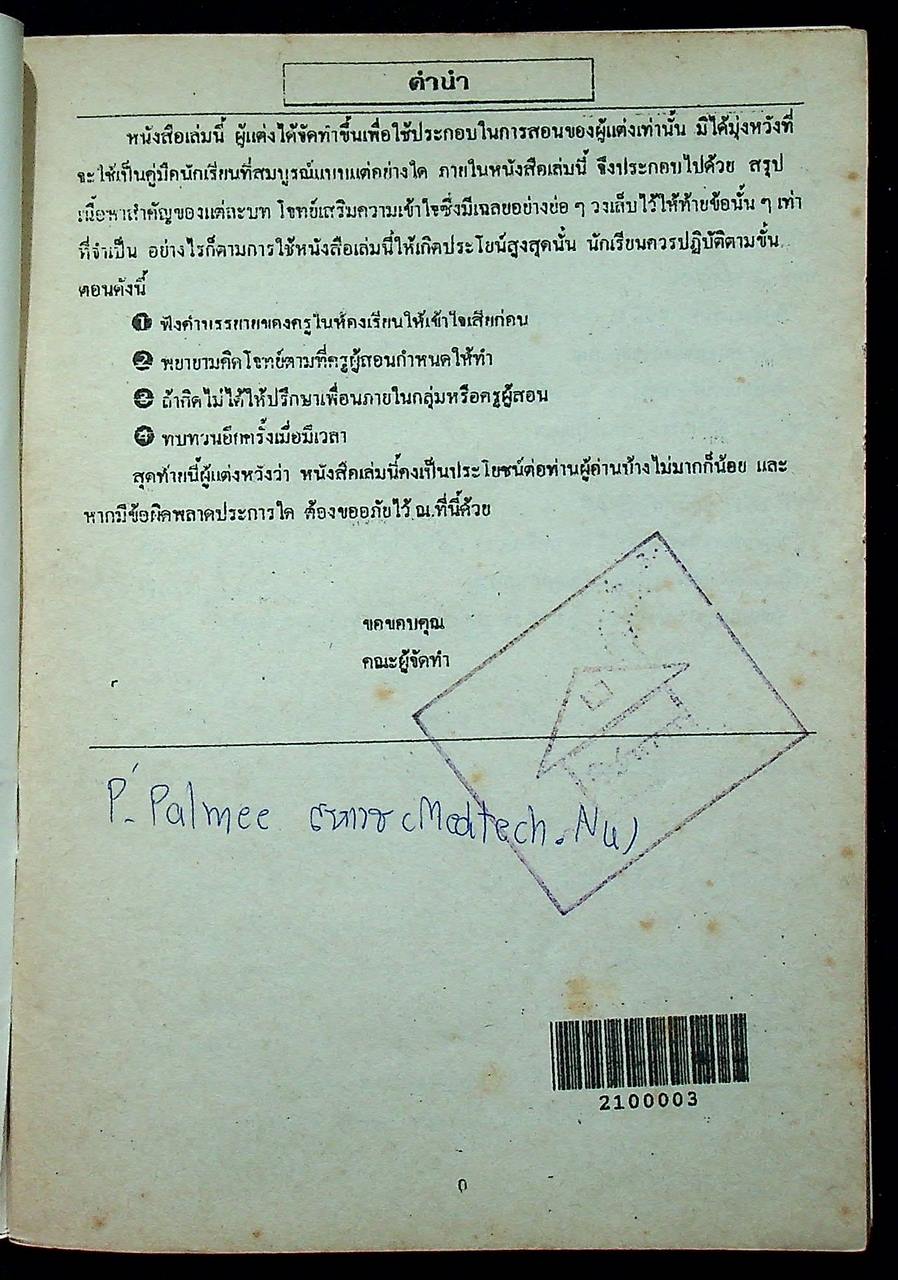 CHEM 3 ENTRANCE เล่ม 3