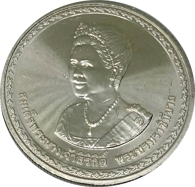 เหรียญ 20 บาท ที่ระลึกเฉลิมพระชนมพรรษา 75 พรรษา สมเด็จพระนางเจ้าสิริกิติ์ พระบรมราชินีนาถ ปี 2550 ไม่ผ่านใช้