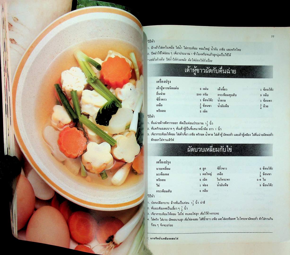 อาหารมังสวิรัติ