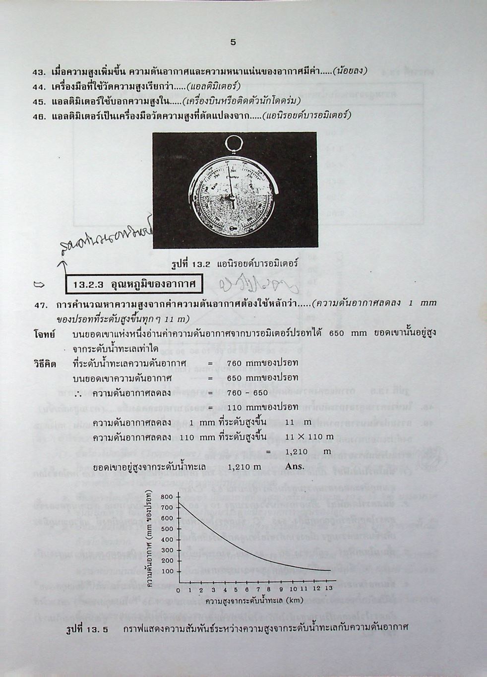 คู่มือ วิทยาศาสตร์ ม.3 ว 305 - 306 เล่ม 5-6