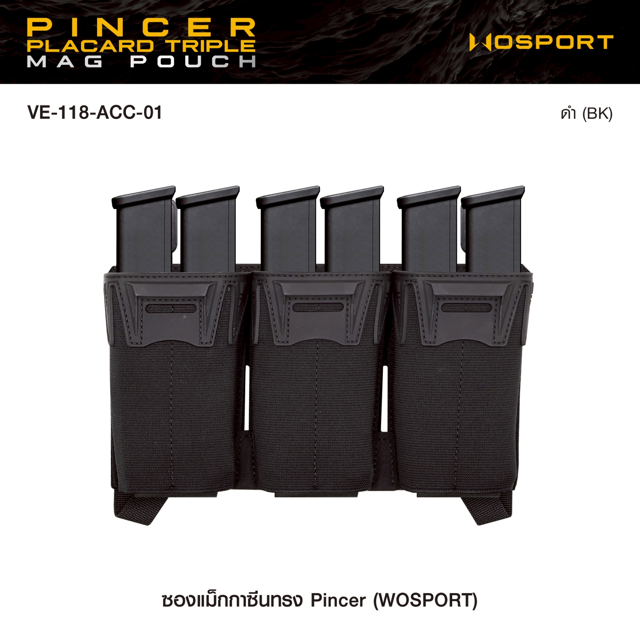 🇹🇭 1385 ไทยแลนด์ แทคติคอล ซองแม็กกาซีนทรง Pincer (WOSPORT) [VE-118-ACC-01]